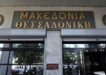 Το colpo grosso  της διαπλεκόμενης Μακεδονίας