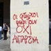Με τα «Όχι» που δεν λούφαξαν