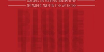Πόσο κοντά ή πόσο μακριά βρίσκεται η Αργεντινή;