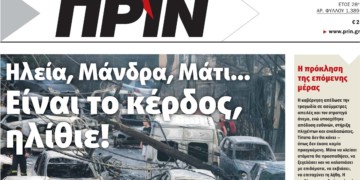 Μη χάσετε στο Πριν αυτής της Κυριακής 29.07