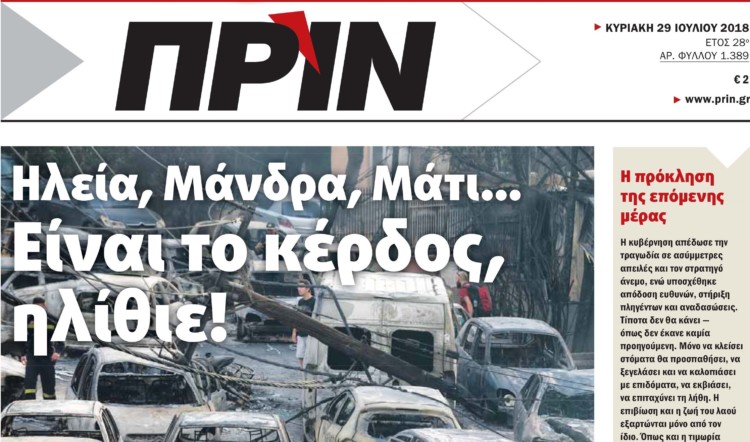 Μη χάσετε στο Πριν αυτής της Κυριακής 29.07