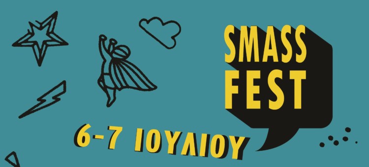 Smass Fest: Η άλλη όψη της μαζικής κουλτούρας