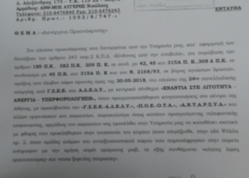 Το Συνδικαλιστικό της Ασφάλειας σε πλήρη δράση! (ΦΩΤΟ)