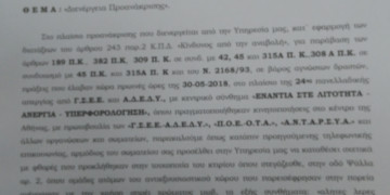 Το Συνδικαλιστικό της Ασφάλειας σε πλήρη δράση! (ΦΩΤΟ)