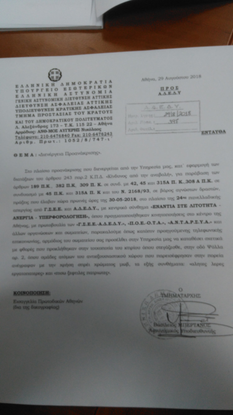 Το Συνδικαλιστικό της Ασφάλειας σε πλήρη δράση! (ΦΩΤΟ)