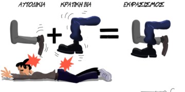 Ένα λιντσάρισμα με ζοφερές  και επικίνδυνες «παρακαταθήκες»