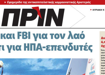 Διαβάστε στο Πριν αυτής της Κυριακής 09 Σεπτεμβρίου