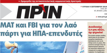 Διαβάστε στο Πριν αυτής της Κυριακής 09 Σεπτεμβρίου