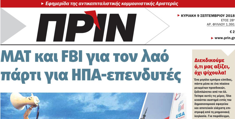 Διαβάστε στο Πριν αυτής της Κυριακής 09 Σεπτεμβρίου