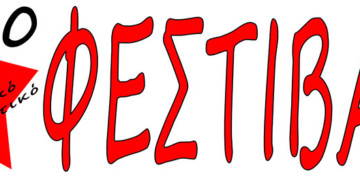 4o πολιτικό – πολιτιστικό Φεστιβάλ στα νότια: Οι αγώνες μας θα ακουστούν πιο δυνατά