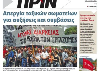 Διαβάστε στο Πριν αυτής της Κυριακής 23.09