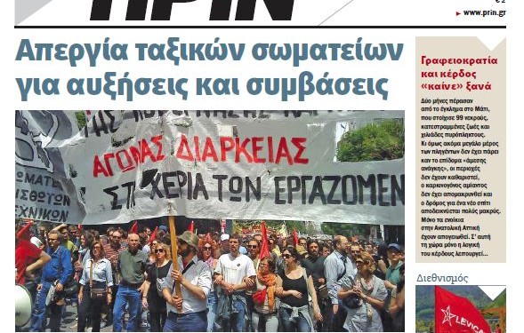 Διαβάστε στο Πριν αυτής της Κυριακής 23.09