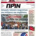 Διαβάστε στο Πριν αυτής της Κυριακής 23.09