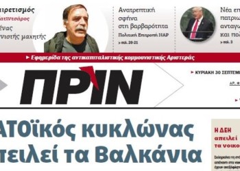 Διαβάστε στο Πριν αυτής της Κυριακής 29.09