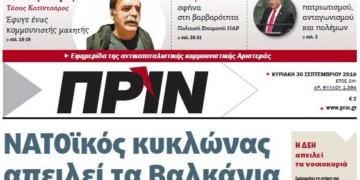 Διαβάστε στο Πριν αυτής της Κυριακής 29.09