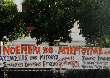 Απεργίες κόντρα στην υποταγή ΓΣΕΕ-ΑΔΕΔΥ