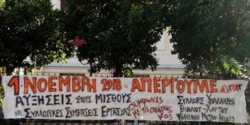 Απεργίες κόντρα στην υποταγή ΓΣΕΕ-ΑΔΕΔΥ