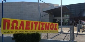 Αρχαιολόγοι: Κοινωνικό αγαθό  ο πολιτισμός