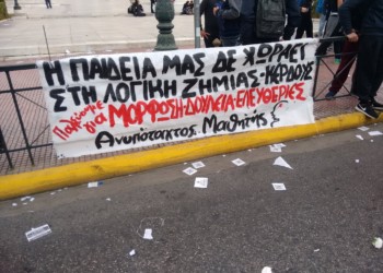 Ξεσηκωμός ενάντια στο Νέο Λύκειο
