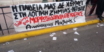 Ξεσηκωμός ενάντια στο Νέο Λύκειο