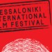 Στις αρχές Νοεμβρίου ξεκινάει το 59ο Φεστιβάλ Κινηματογράφου Θεσσαλονίκης