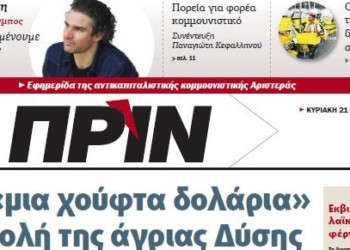 Με «μια χούφτα δολάρια» εισβολή της άγριας Δύσης