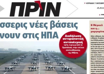 To Πριν της Κυριακής 7 Οκτωβρίου
