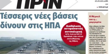 To Πριν της Κυριακής 7 Οκτωβρίου