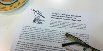 Αριστερή Πρωτοβουλία ΕΣΠΗΤ: Με αγώνες και όχι με αγωγές θα πάρουμε εργαζόμενοι και συνταξιούχοι πίσω τα κλεμμένα!