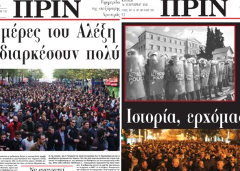 Δεκέμβρης 08, δέκα χρόνια μετά