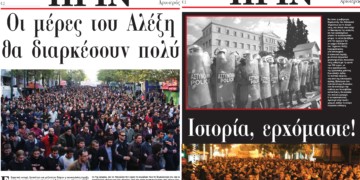 Δεκέμβρης 08, δέκα χρόνια μετά