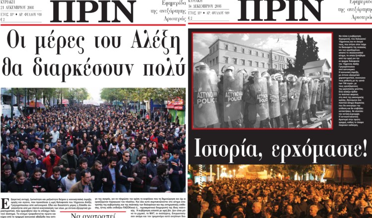 Δεκέμβρης 08, δέκα χρόνια μετά