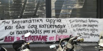 Απεργιακή απάντηση στο κυριακάτικο άνοιγμα των καταστημάτων (Photos)