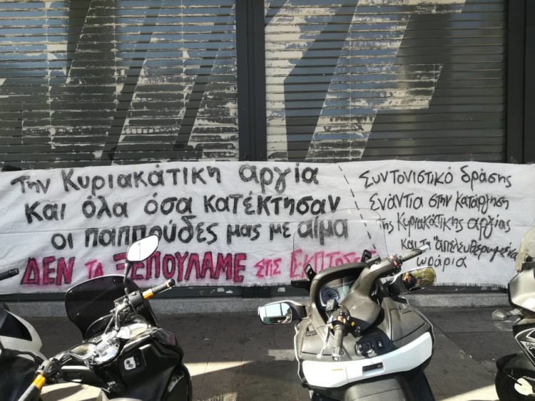 Απεργιακή απάντηση στο κυριακάτικο άνοιγμα των καταστημάτων (Photos)