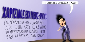 Σχόλια του ημίφως 11.11