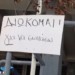 Δίκη Σκουριών: Να μη φτιαχτούν οι επόμενοι «Θεοφίλου» και «Ηριάννες»