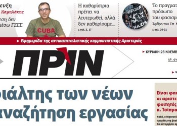 Διαβάστε στο Πριν αυτής της Κυριακής 25.11