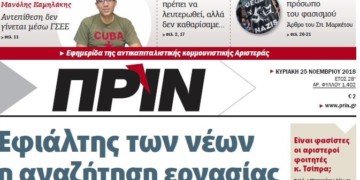 Διαβάστε στο Πριν αυτής της Κυριακής 25.11