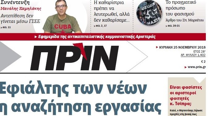 Διαβάστε στο Πριν αυτής της Κυριακής 25.11