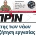 Διαβάστε στο Πριν αυτής της Κυριακής 25.11