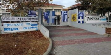 Έξω το εθνικιστικο μίσος από τα σχολεία!