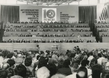 Η μακρόχρονη στρατηγική των σταδίων του ΚΚΕ ανασταλτικός παράγοντας για τον επαναστατικό αγώνα