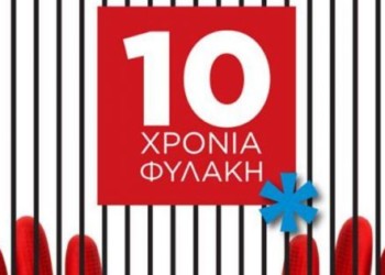 Συλλογή υπογραφών για την άμεση απελευθέρωση της κατδικασμένης καθαρίστριας