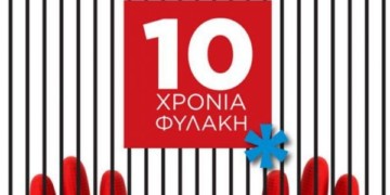 Συλλογή υπογραφών για την άμεση απελευθέρωση της κατδικασμένης καθαρίστριας