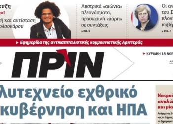 Διαβάστε στο Πριν αυτής της Κυριακής