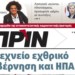 Διαβάστε στο Πριν αυτής της Κυριακής