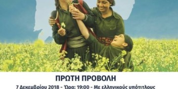 «Η Ιστορία της Jiyan»: Μια ταινία-ντοκιμαντέρ για την “Επανάσταση των Γυναικών” στο Κομπάνι