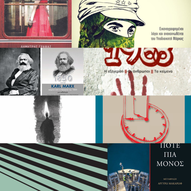 Βιβλία για τις γιορτές και όχι μόνο