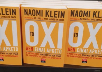 «Το ΟΧΙ δεν είναι αρκετό» της Ναόμι Κλάιν