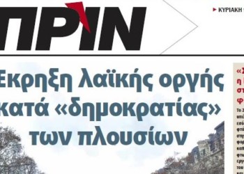Διαβάστε στο Πριν αυτής της Κυριακής 9.12